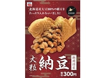 「GiGOのたい焼き『大粒納豆』」登場！納豆メーカーの内藤食品工業とコラボ