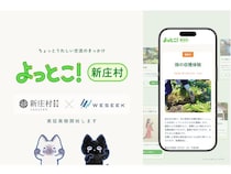 【岡山県新庄村】観光客と村民の交流のきっかけ作りに貢献！Webサービス「よっとこ！新庄村」提供開始