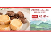 【山形県鶴岡市】発酵性タンパク質食品kin-punを使った「サブレ・F・サレ」をNewDaysミニ鶴岡店で販売