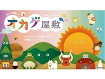 【三重県伊勢市】おかげ横丁に「オカゲ屋敷」がオープン！子どもから大人まで楽しめる体験施設