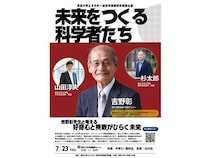 【東京都文京区】東大が中高生向け講演会＆交流会を開催！リチウムイオン電池開発の吉野彰氏も登壇