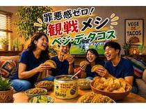 日本のゴール数だけ植物性タコスミートが当たる！三育フーズのサッカー観戦応援企画
