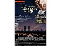 【埼玉県さいたま市】大宮公園一帯で光と音楽に包まれる七夕イベント開催！ステージやマルシェ、花火など