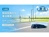 【熊本県荒尾市】「道の駅ウェルネスあらお」に、観光・防災・地域消費をつなぐ車泊サービス開設！