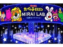【神奈川県横浜市】星×光×デジタル演出で楽しむ「たべっ子どうぶつMIRAI LAB.～星降るキラリウム～」開催
