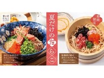 【東京都渋谷区・豊島区・武蔵野市・神奈川県横浜市】「東京たらこスパゲティ」、冷たい和だしスパゲティ2種を提供開始！人気の1杯を今年も