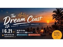 【兵庫県西宮市】廃棄野菜アート×音楽×焚火。西宮ビーチで250名限定の体験型ビーチイベント開催
