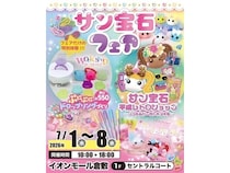 【岡山県倉敷市】「サン宝石フェア」開催！アクセサリー・文具・雑貨が集合するほかワークショップも