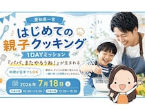 【愛知県一宮市】夏休みの思い出作りに！パパと子どもの親子クッキングイベント開催、参加者募集中