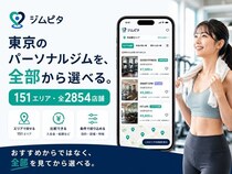 東京151エリア・全2,854店舗のパーソナルジムを比較できるサイト「ジムピタ」公開