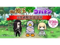 埼玉のマスコット・コバトンと『翔んで埼玉～世界埼玉化計画～』がコラボイベント開催