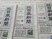 北日本新聞社が新聞題字を特別装飾する「今日のだいじ」を実施。第4弾は「梅雨入り」