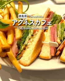 【徳島県徳島市】アグネスカフェ