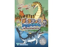 【三重県鳥羽市】「鳥羽水族館」で古代生物の企画展！生体やレプリカの展示・恐竜飼育の架空映像など