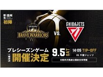 【長野県軽井沢町】信州ブレイブウォリアーズが、千葉ジェッツを迎えプレシーズンゲームを開催！
