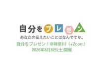 ALS当事者のプレゼンイベント「自分をプレゼン！」、神奈川・川崎の会場とZoomで開催