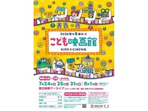 【東京都中央区】国立映画アーカイブで「こども映画館」開催！作品の解説や参加者特典もあるみたい