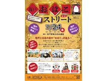 【埼玉県坂戸市】坂戸の“推し”の一品を発見！坂戸駅で地元9店舗の展示即売「坂戸おはこストリート」開催