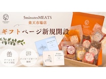 住所不要で上質なギフトが贈れるソーシャルギフト対応を「5minutes MEATS」楽天市場で開始