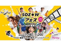 【山口県山口市】中国地方初！遊び×学びの体験型エデュテイメントイベント「SOZOWフェス」開催