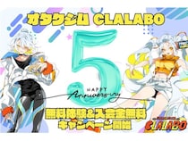 【東京都千代田区・東京都豊島区・大阪府大阪市】オタク向けパーソナルジム「CLALABO」5周年記念！入会金無料キャンペーンを開催