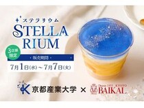 【京都府京都市】洋菓子店バイカル×京都産業大学！七夕期間限定で星占いケーキ「ステラリウム」を販売