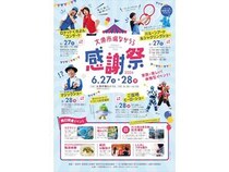 【鳥取県境港市】「大漁市場なかうら感謝祭2026」を開催。親子で熱中できる体験型企画が満載の2日間