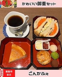 【徳島県徳島市】ごんかふぇ