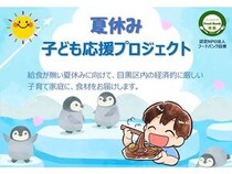 フードバンク目黒が、「夏休み子ども応援プロジェクト」を実施。子育て家庭を支援