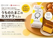 杉谷本舗の「たまごのこころ」が、「うちのたまごのカステラ 0.3号」にリニューアル！