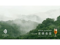 【兵庫県三木市】野天スパ 十界の湯で夏限定ビアガーデン開催。アサヒビール含む40種類以上飲み放題