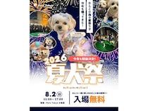 【東京都江戸川区】新店舗のPets Tokyo 小岩店で愛犬と一緒に夏を楽しめる「夏犬祭2026」開催！