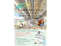 【東京都足立区】千住新橋高架下スペースを活用したイベント初開催！楽しい出店ブースを通じて地域交流