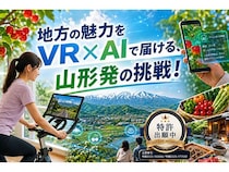 【山形県】山形発VR×AI観光プロジェクトがクラファン開始。観光農園でのAI体験などを検証