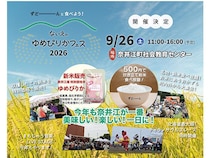 【北海道奈井江町】秋の収穫祭「ないえのゆめぴりかフェス」開催！新米食べ放題にティラノサウルスレース