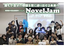 3日間で0から本を完成させる出版創作イベント「NovelJam」、東京・名古屋・沖縄で開催