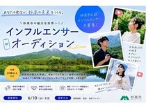 【新潟県妙高市】地域おこし(のこし)協力隊「すみます！インフルエンサー」を募集。地域の魅力を発信！
