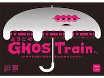 【愛知県名古屋市】中吊りでビニール傘の忘れ物を防ぐ交通広告を掲出。「GHOSTrain」が期間限定で運行中