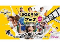 【山口県山口市】中国地方初！遊び×学びの体験型エデュテイメントイベント「SOZOWフェス」開催