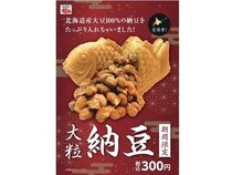 「GiGOのたい焼き『大粒納豆』」登場！納豆メーカーの内藤食品工業とコラボ