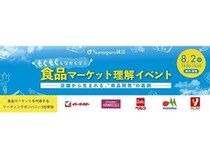 【神奈川県横浜市】成城石井・ベルクなどのPB商品を“食べて”学ぶ「食品マーケット理解イベント」開催！
