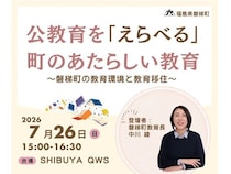 【東京都渋谷区】福島県磐梯町が、町の新しい教育環境や教育移住の取り組みを紹介するイベントを開催