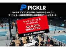 【東京都江東区】募集から48時間で完売！PICKLR TOKYO TOYOSUが第2期募集へ