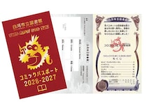 【福島県白河市】白河市立図書館と小学館が市内全小中学校へ「コミックパスポート」を無償配布！
