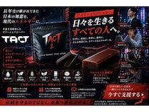 羊羹を再解釈したクリーンエナジーバー「TACT」登場！クラファンで販売中