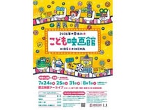 【東京都中央区】国立映画アーカイブで「こども映画館」開催！作品の解説や参加者特典もあるみたい