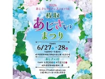 【岐阜県関市】24kmのあじさいロードで約7万本のあじさいが咲き誇る！板取あじさいまつり「あじさい村フェスティバル2026」開催