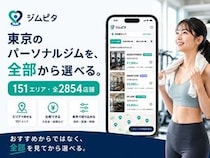 東京151エリア・全2,854店舗のパーソナルジムを比較できるサイト「ジムピタ」公開