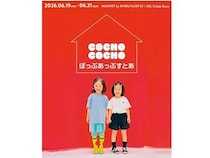 【東京都渋谷区】人気YouTube「COCHO COCHO」が初のポップアップイベントを開催！