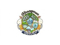 【神奈川県横浜市】クラフトビールの作り手と出会い地域とつながる「KANAGAWAビアホール」開催！